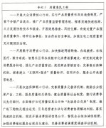 省委、省印发《质量强省扶植纲要 